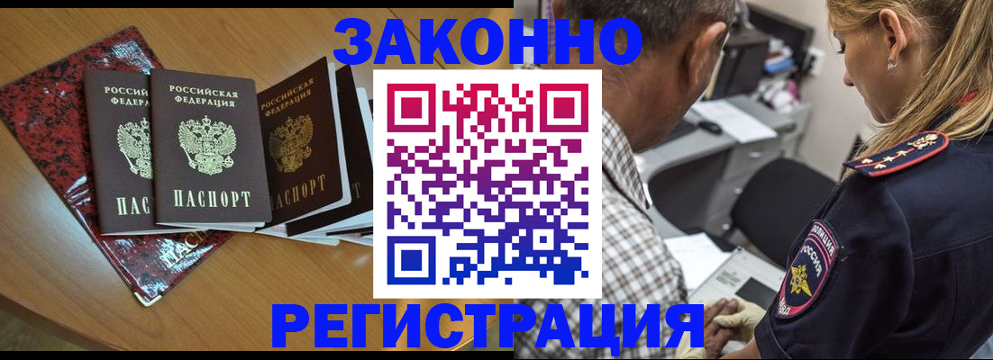 прописка законно в Оренбурге